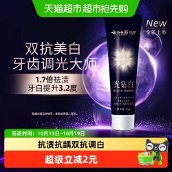 云南白药 光钻白牙膏25g柚遇桂花香型龈釉双修护