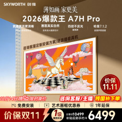 创维 85A7H Pro 液晶电视 85英寸 4K