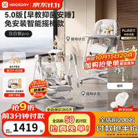 哈卡达 宝宝餐椅儿童餐桌椅摇椅二合一 -汉白银Pro