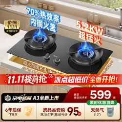 美的 JZT-A3 5.2kW猛火 70%热效率 天然气 燃气灶