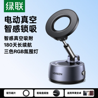 绿联 车载手机支架电动真空吸附2026新款磁吸汽车上导航吸盘手机架