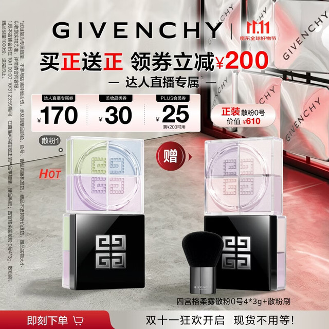 GIVENCHY 四色四宫格散粉 12g