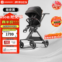 哈卡达 悦行遛娃神器轻便可折叠高景观坐躺溜娃推车婴儿车 暗夜黑-秒收车/360°双向推行