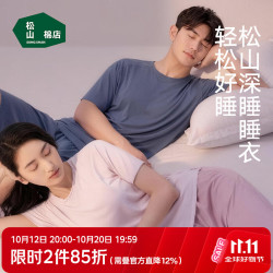 松山棉店 男女短袖家居服套装