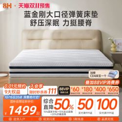 8H 蓝金刚特拉蕾乳胶床垫软硬双面超大口径独立弹簧垫子可拆洗