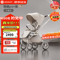 哈卡达 妙灵婴儿车0-3岁用折叠可坐可躺高景观双向溜娃婴儿推车遛娃神器 遮阳款大象灰