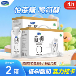 君乐宝 简醇0蔗糖酸奶整箱梦幻盖常温255g*10瓶风味酸牛奶 简醇梦幻盖2箱