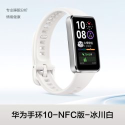 华为 【国家补贴15%】华为手环10NFC智能运动手环新款情绪健康助手心率睡眠监测长续航电子手表男女官方旗舰店正品