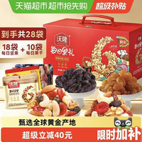 沃隆 每日坚果果干礼盒750g/28包加油款混合坚果休闲零食大礼包