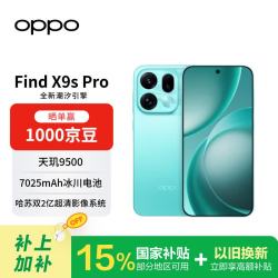 OPPO Find X9s Pro 5G手机 12GB+512GB 乘风青