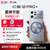 红魔 12Pro+年度旗舰电竞游戏手机新品预约敬请期待