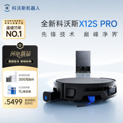 科沃斯 X12S PRO扫地机器人  X12S PRO钛灰银 水箱版