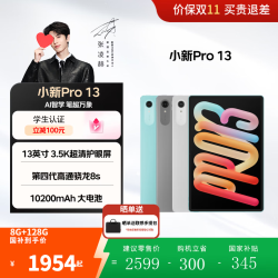 联想 小新Pro13 2026款 AI平板 滴珀青 8GB+256GB WiFi版