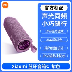 小米 蓝牙音箱C 便携户外音响低音炮防尘防水多台互联167