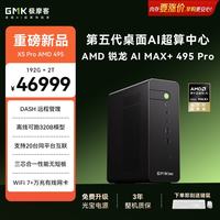 极摩客 EVO-X5PRO AMD 锐龙 AI Max+ PRO 495 AI迷你工作站迷你主机台式电脑 本地部署320B 192GB+2TB