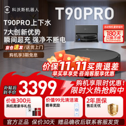 科沃斯 T90 PRO 自动上下水版 扫拖一体机器人 黑色