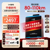 小哈 锂电池60V45AH全新宁德时代电动车锂电池