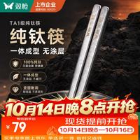 双枪 纯钛抗菌防霉 冰晶钛纹 5双 方筷