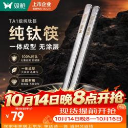 双枪 纯钛抗菌防霉 冰晶钛纹 5双 方筷