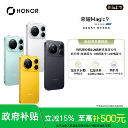 荣耀 Magic9 新品手机新一代青海湖电池