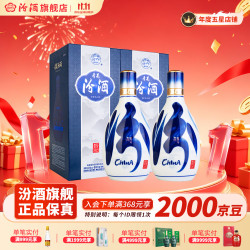 汾酒 青花20升级版 53度清香型白酒 500ml*2瓶