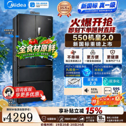 美的 M60系列 MR-550WUFJDIZE 风冷法式门冰箱 523L 流光黛