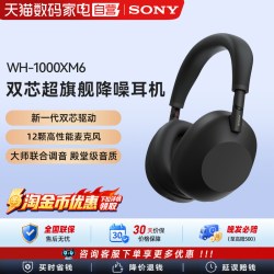 索尼 [下拉详情页领取淘金币]索尼WH-1000XM6 无线蓝牙降噪头戴式耳机