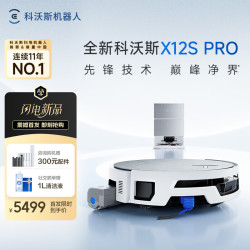 科沃斯 X12S PRO扫地机器人  X12S PRO星光白 水箱版