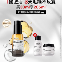 欧莱雅PRO 瞬顺摇摇油柔顺修护亮润干枯护发精油