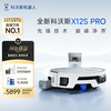 科沃斯 X12S PRO扫地机器人  X12S PRO星光白 上下水版
