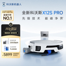 科沃斯 X12S PRO扫地机器人  X12S PRO星光白 上下水版