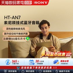 索尼 【焕新补贴】Sony/索尼HT-AN7 颈挂蓝牙  3D环绕声可穿戴