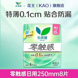 乐而雅 花王零触感卫生巾日用夜用防漏干爽亲肤姨妈巾 零触感25cm8片
