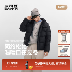 波司登 时尚百搭脱卸帽男款90绒短款羽绒服 B260245281