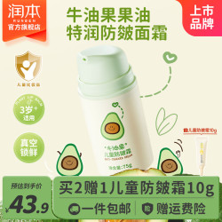 润本 牛油果防皴裂面霜儿童秋冬宝宝滋润补水保湿乳婴儿擦脸防冻润肤霜 牛油果防皴霜 75g
