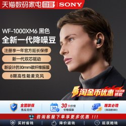 索尼 WF-1000XM6 全新一代真无线蓝牙降噪耳机 黑色