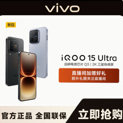 iQOO 15 Ultra 电竞手机超感游戏肩键冰穹风冷散热H
