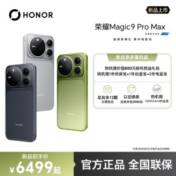荣耀 Magic9 Pro Max 新品手机 阿莱双两亿影像系统