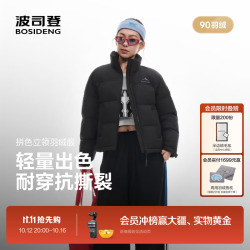 波司登 男女款时尚运动立领90绒羽绒服 B260246380