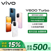 移动专享、移动端：vivo Y600 Turbo 大电池9000mAh 新品手机 IN