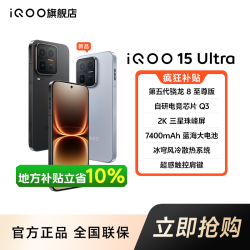 iQOO 15 Ultra电竞手机超感游戏肩键冰穹风冷散热s