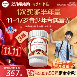 善存 多种维生素复合片青少年60片*3瓶