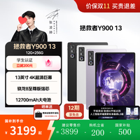 联想 拯救者Y900 13 2026款AI平板电脑 12GB+256GB
