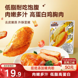 三只松鼠 鸡胸肉550g/袋低脂高蛋白即食减代餐速食鸡胸脯肉休闲零 鸡胸肉550g1袋 混合味