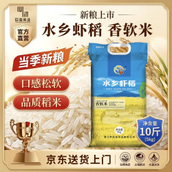 巨金米业 长粒大米  水乡虾稻软米10斤 袋装 5kg