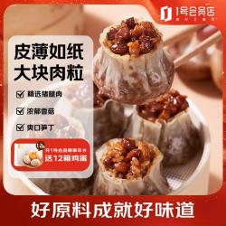 1号会员店 三丁糯米烧卖 纸皮烧卖 营养早餐烧麦 900g