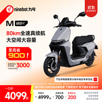 九号 远航家M85C 电动摩托车 门店自提