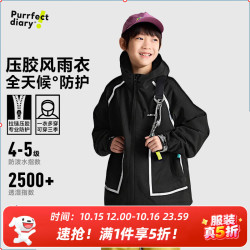 Purrfect diary 亲子连帽外套2026秋季男女童户外冲锋衣防泼水 曜石黑 120