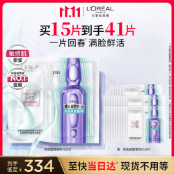 巴黎欧莱雅 复颜玻尿酸水光充盈安瓶面膜 15片