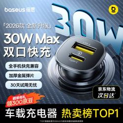 倍思 方形车载充电器 1A1C 30W
